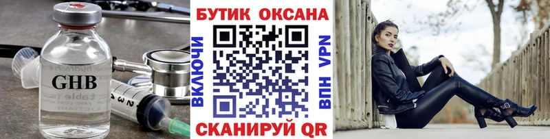БУТИРАТ жидкий экстази  Кингисепп 